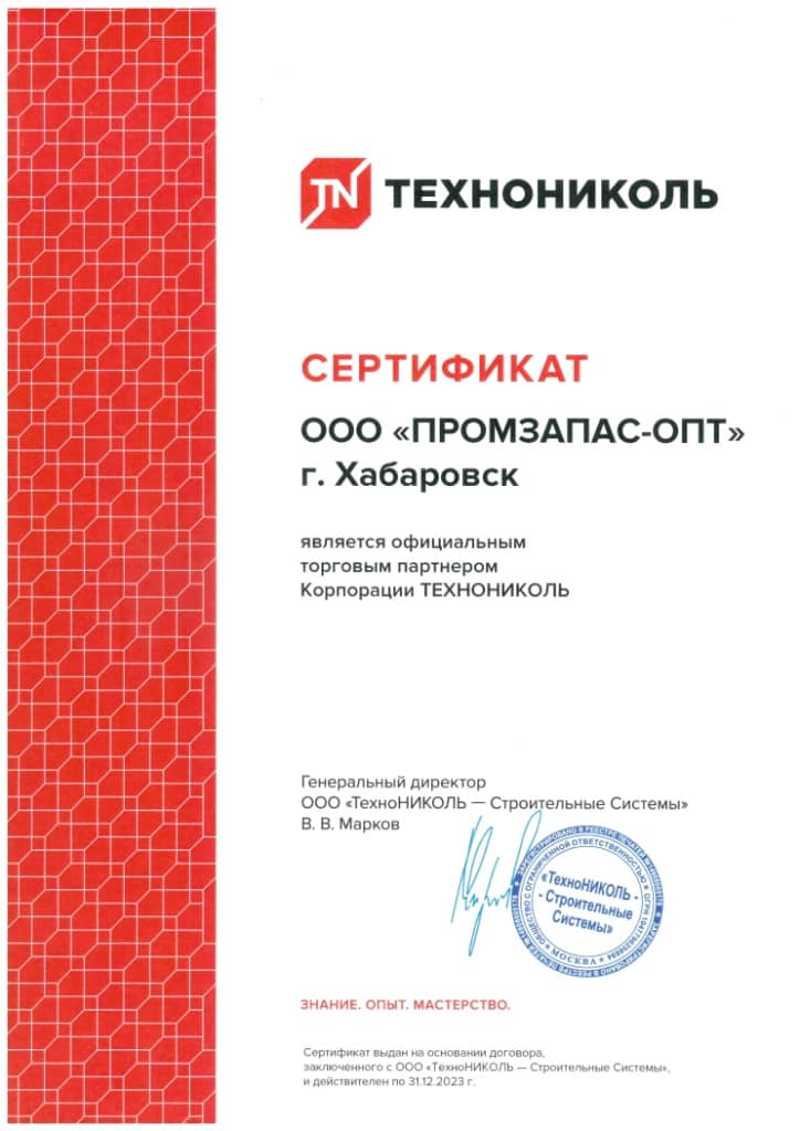 sertifikat_technonikol_khabarovsk.jpg
